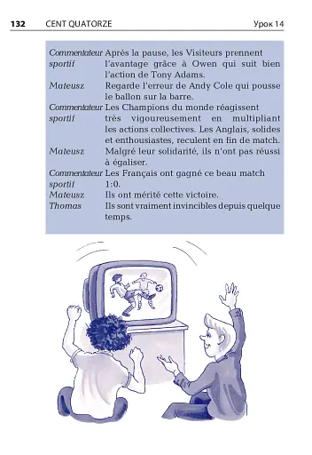 Французька за 4 тижні. Інтенсивний курс французької мови з електронним аудіододатком - фото 11