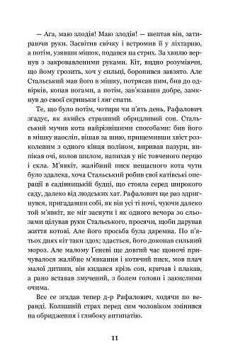 Перехресні стежки - фото 11