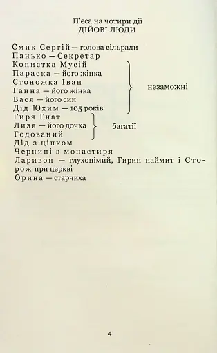 97. Вибрані п'єси - фото 4