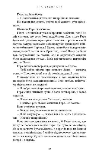 Гадес і Персефона. Гра відплати. Книга 4 - фото 13