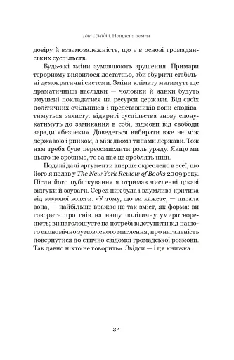 Нещасна земля - фото 12