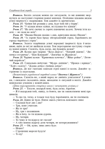 Скарбниця душі народу. Сценарії виховних заходів - фото 4