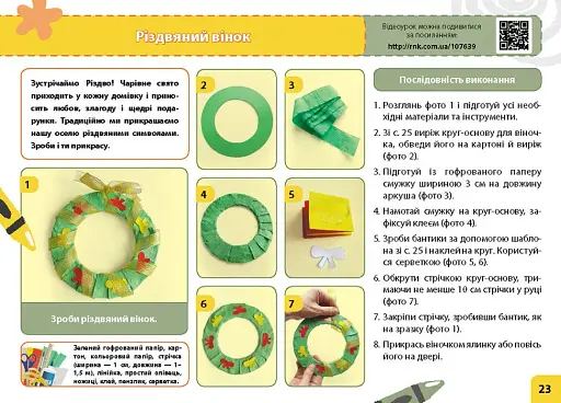 Дизайн і технології. 2 клас. Мій маленький трудівничок. Альбом-посібник з трудового навчання - фото 4