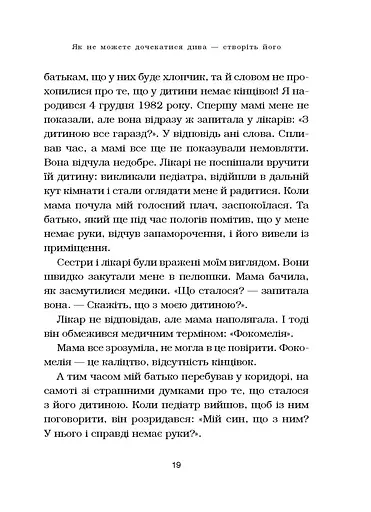 Життя без обмежень. Шлях до неймовірно щасливого життя - фото 15
