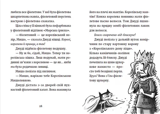 Джуди Муди и королевское чаепитие. 14. Автор - Меган МакДоналд (ВСЛ) - фото 5