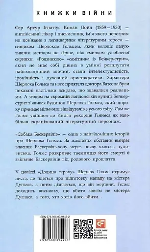 Собака Баскервілів. Долина страху - фото 2