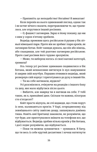 Протистояння - фото 11