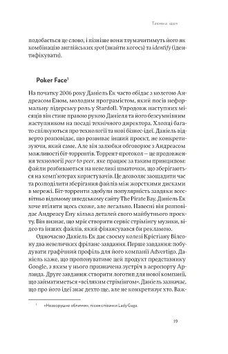 Spotify навиворіт. Як шведський стартап здійснив музичну революцію - фото 19