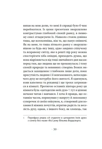 Сповідь англійського пожирача опіуму - фото 15