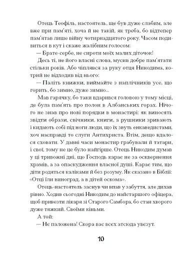 Слуга з Добромиля - фото 7