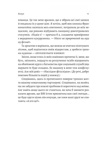 44 розділи про чотирьох чоловіків - фото 5