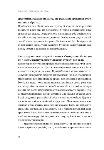Зрозуміти себе. Відкрити Бога - фото 15