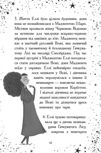 Елзі Піклз. Відьмочка взимку - фото 3