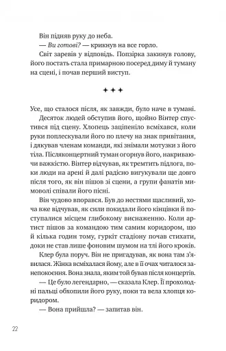 Зірки і дим - фото 18