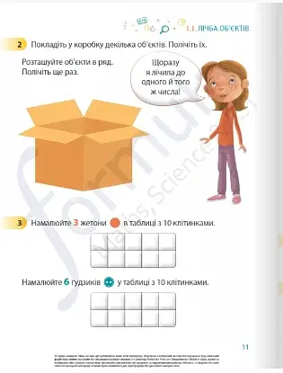 Математика. 1 клас. Навчальний посібник. Частина 1 - фото 6