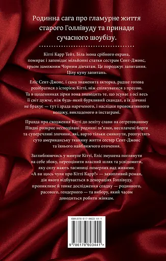 А ви щось чули про Кітті Карр? - Кристал Сміт Пол - фото 2
