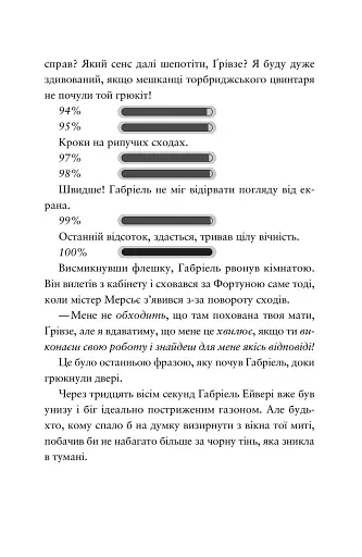 Шахрайська пристань. Забутий лабіринт. Книга 2 - фото 10