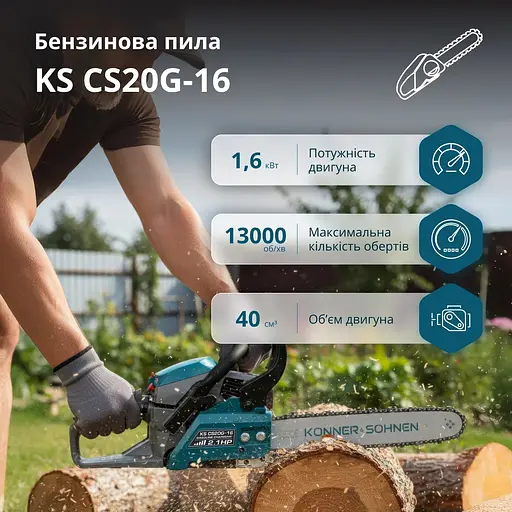 Пила бензинова Konner & Sohnen (KS CS20G-16) - фото 3