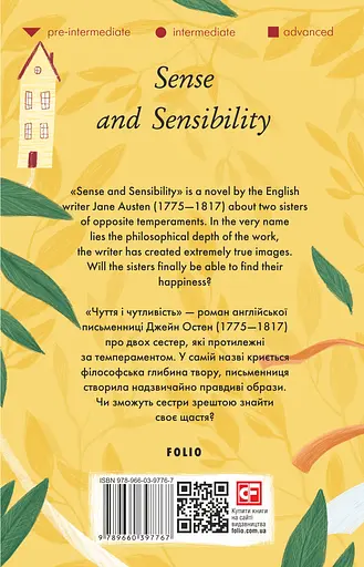 Sense and Sensibility - Джейн Остін - фото 2