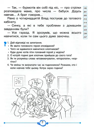 Швидкочитаночка 2 клас - фото 5