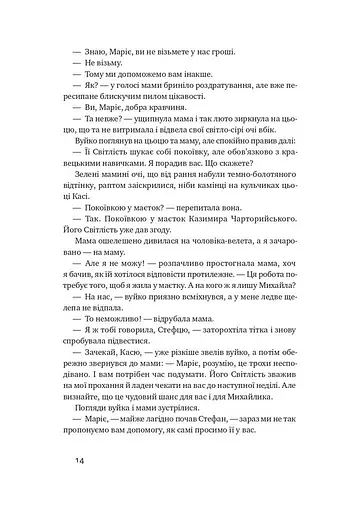 Абрикосова книгарня - фото 11