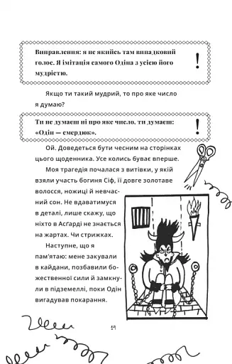 Локі. Посібник поганого бога «Як стати хорошим» - фото 15