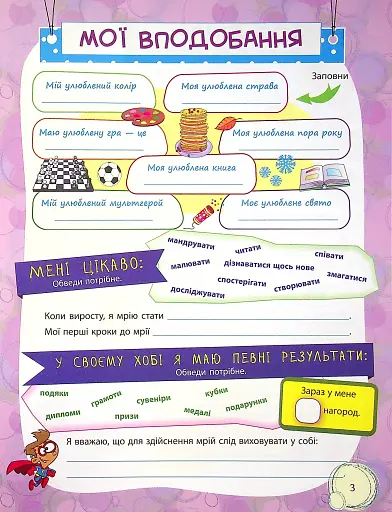 Банк моїх досягнень. Портфоліо. 4 клас - фото 4