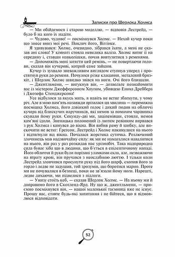 Записки про Шерлока Холмса - фото 4