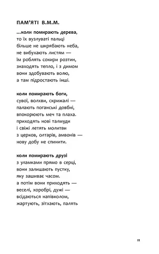 Бікфордова кров - фото 5