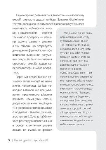 Дитина у світі емоцій - фото 3