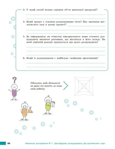 Хімія. Робочий зошит. 8 клас - фото 12