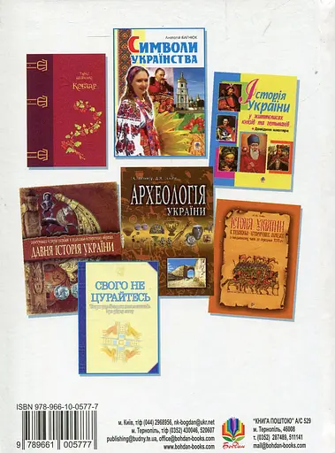 Українська звитяга і мужність: Хрестоматія з військово-патріотичного виховання молоді. Видавництво "Богдан" - фото 2