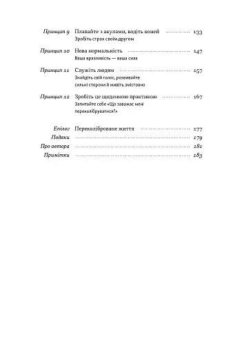 Повернутись у стрій. 12 принципів воїна, щоб відновити та перелаштувати своє життя - фото 3