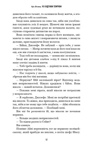 Усі відтінки темряви - фото 7