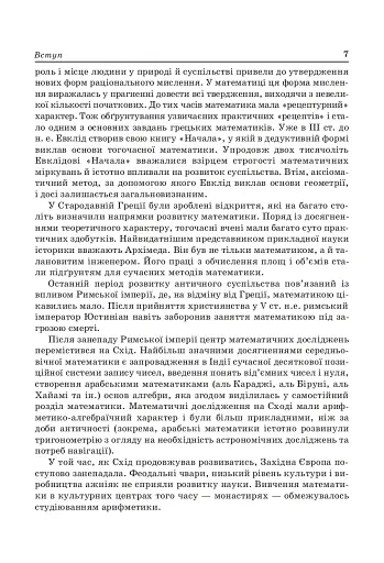 Алгебра і початки аналізу. 10 клас - фото 8
