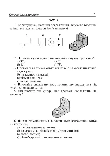 Трудове навчання. Тести та кросворди. 7 клас - фото 6