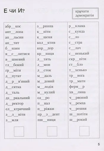 Супертренажер з української мови 4 клас - фото 3