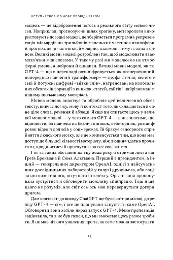 Слова чудові в світі новім. Як штучний інтелект зробить революцію в освіті (і чому це добре) - фото 7