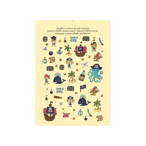 Розвиваючий зошит ДжоIQ "Цікаві завдання для відважного пірата" 938002 Укр - фото 3