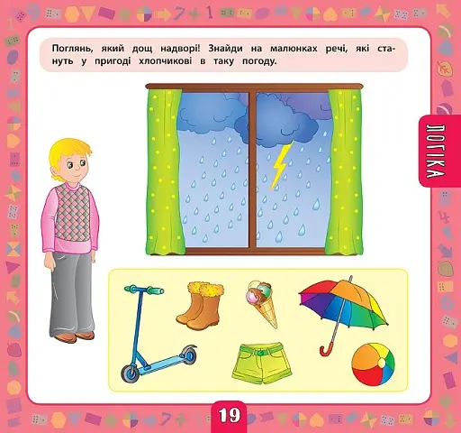 Маленький розумник. Велика книга завдань з наліпками. 2–3 роки - фото 5