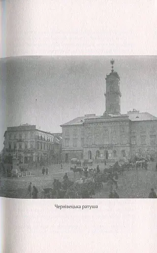 Російска окупація Чернівців - фото 11