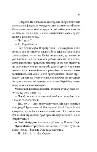 Один світанок влітку - фото 13