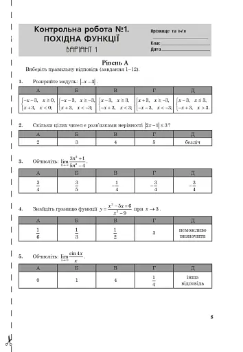 Алгебра. Зошит для контрольних робіт. 11 клас - фото 6