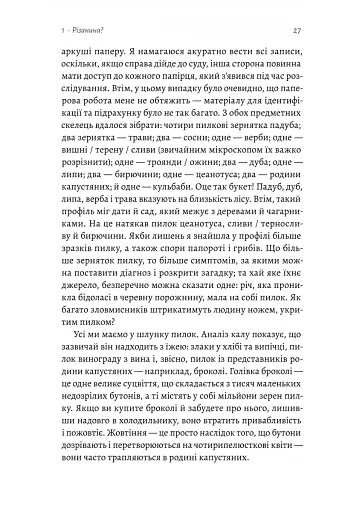 Натура злочину. Підказки, які нам залишає природа - фото 8