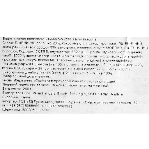 Вафли Feiny Biscuits с какао-кремовой начинкой 250 г  - фото 4