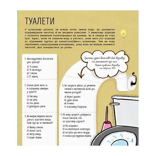 STEM-старт для дітей "Технології: книга-активіті" 1234002 українською мовою - фото 4