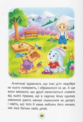 Казки про почуття та емоції. Як перестати ображатися? - фото 7