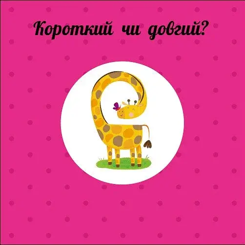 Навчальне колесо. Протилежності - фото 2