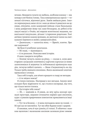 Дім на краю світу - фото 11