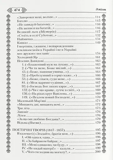 Кобзар. Тарас Шевченко - фото 6